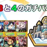 【モンスト】空中庭園３と４ガチパ攻略編成紹介！