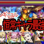 【モンスト】超究極・彩　グランギニョル　闇攻略　恒常キャラ　如意棒最強！