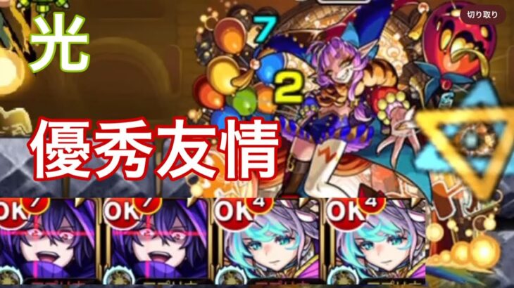 【モンスト】友情万歳！グランギニョル光を最凶コンビで攻略【超究極】