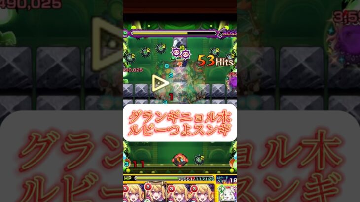 【モンスト】｢グランギニョル｣木、こいつゲーですやん