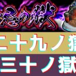 【モンスト】禁忌の獄に挑戦！その３(終)