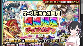 【モンスト】限限限定ガチャ/リドラカード