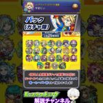 【モンスト】永遠のネタ枠『パック（ガチャ限）』について解説