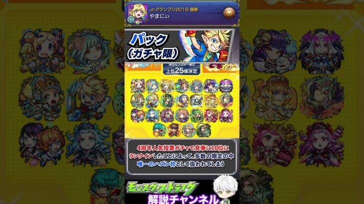 【モンスト】永遠のネタ枠『パック（ガチャ限）』について解説