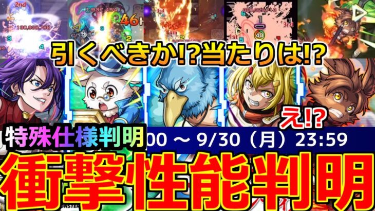 【モンスト】「シャンフロコラボ」《衝撃性能判明!!》※特殊仕様判明!!黎絶強適正登場!!引くべきか!?当たりは!?徹底解説!!本日のモンストニュースまとめ【サンラク・オイカッツォ・ペンシルゴン】