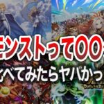 【疑問】モンストはやっぱり〇〇ゲー！？【モンスト】【ゆっくり】