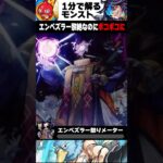 【モンスト】エンべズラー黎絶なのにボコボコにされる　#モンスト