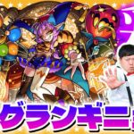 【モンスト】このキャラは運極必須！？超究極・彩「グランギニョル」に挑戦！！