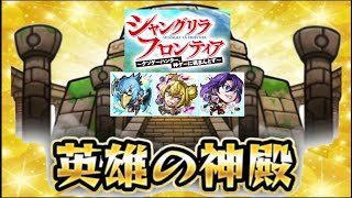 【モンスト】《シャンフロコラボどうよー》厳選どどん【ぺんぺん】