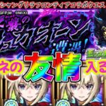 【モンスト】超究極リュカオーン遭遇！マサムネ艦隊で遊んでみた！【シャングリラフロンティア】