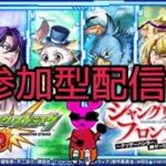 モンスト参加型マルチ配信！シャングリラ・フロンティアコラボ開催中！