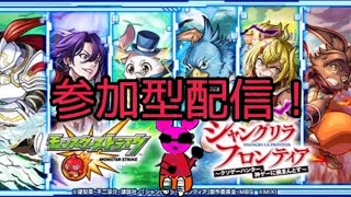 モンスト参加型マルチ配信！シャングリラ・フロンティアコラボ開催中！