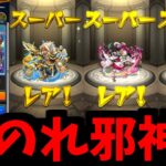 【シャンフロコラボ】クソガチャじゃねーかー！！【モンスト】