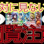 【モンスト】シャングリラ・フロンティアコラボ！絶対にみるな！閲覧注意ガチャ！！