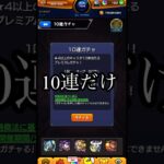 モウコンナンイラン #ゲーム実況 #モンスト #ガチャ