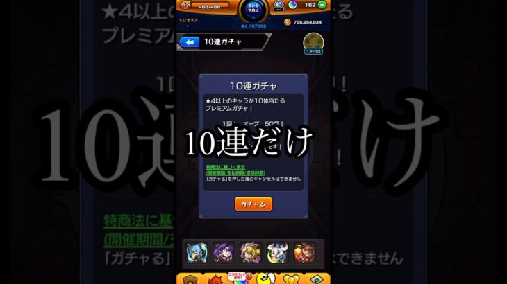 モウコンナンイラン #ゲーム実況 #モンスト #ガチャ