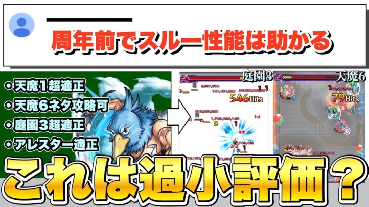 【モンスト】「スルー性能で助かる」←これ、天魔を３つ艦隊でクリアできるヤツいるけど本当に大丈夫？《サンラク》【シャングリラ・フロンティアコラボ】