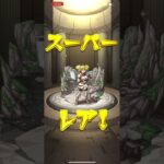 モンストのコラボガチャを引いたら神引きした #モンストガチャ #シャングリラフロンティア #モンスト