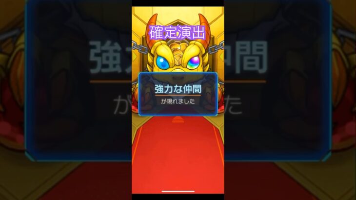 【モンスト】シャングリラフロンティアコラボガチャ確定演出#シャングリラフロンティア#モンスト#確定演出