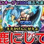 【モンスト】「シャンフロコラボガチャ」《馬鹿にしてる》ええかげんにせえよ…どんな確率よまじで泣この時期にオーブぶちかました男の末路【シャングリラ・フロンティアコラボ】