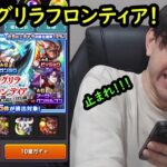 【モンスト】シャングリラフロンティアコラボ！！サンラク狙いでガチャ引いてみた！