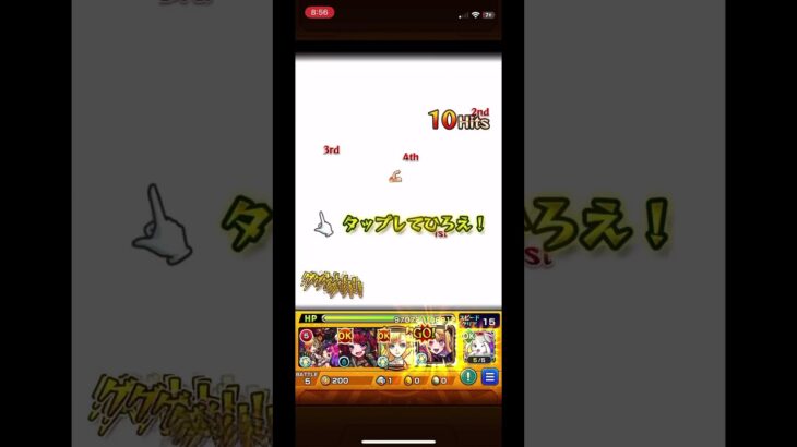 モンストやってて気持ちよくなる瞬間 #モンスト #ワンパン