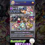 【モンスト】最新の黎絶なのに一番早くクエストが崩壊 エンベズラー適正が多すぎる件