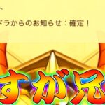 【モンスト】 兄貴のコラボガチャの引きがバグってるよ…