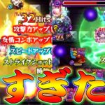 【モンスト】 圧倒的なパワーでゴリ押ししてくれる最強パーティー！！