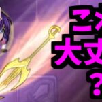 【ペンシルゴン】これ未来で刺さったら大丈夫？取り返しつく？【モンスト】