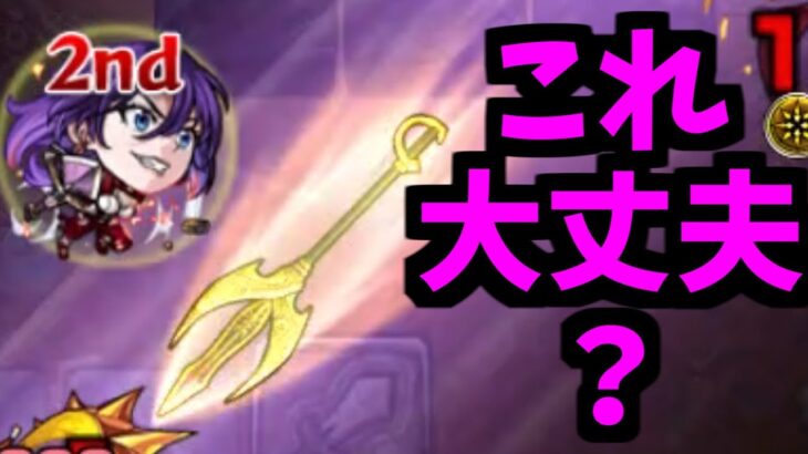 【ペンシルゴン】これ未来で刺さったら大丈夫？取り返しつく？【モンスト】