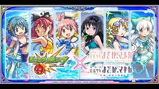 【モンスト/コラボ】 禁忌やらないか 【魔法少女まどか×マギカ】