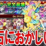 【爆速で安定周回!!】新限定『ルミナス』を黎絶エンベズラーで使ったらクエスト完全崩壊のヤバすぎキャラだった【モンスト/しゅんぴぃ】