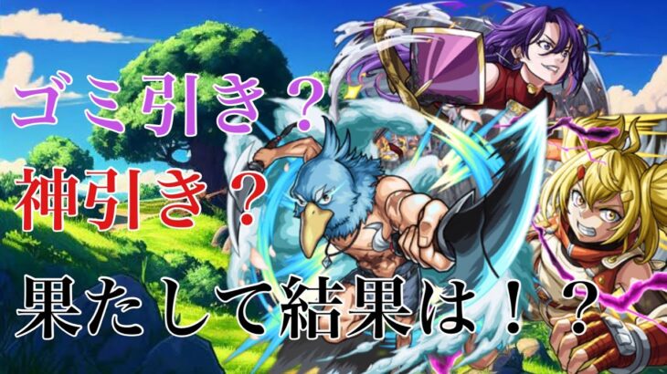 【モンスト】　シャンフロコラボのガチャを引く！ガチャを引くか？温存するか？この結果で判断や！