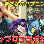 【モンスト】シャンフロコラボガチャでハプニングを起こすも相変わらずの引きを見せていく男【シャングリラフロンティアコラボ】