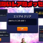 モンストのレアなメッセージ集　#モンスト