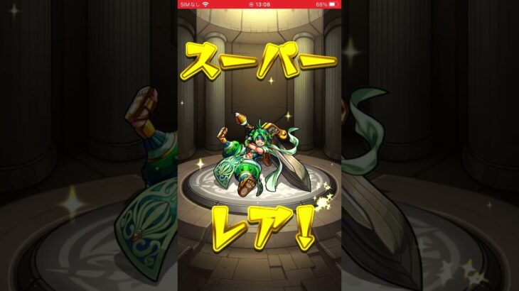 モンストリプライガチャ #モンスト #モンストガチャ #モンスターストライク