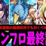 ユニークシナリオ「シャンフロコラボ評価」をクリアしました【モンスト】