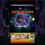 【モンスト】お久しぶりワンパン#モンスト #モンストコラボ