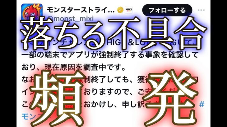 新モード実装する度に強制終了の不具合を起こしているモンストのギャンブル企画をやる