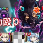 【モンスト】黒狼夜襲を強力友情・殴りで攻略【夜襲のリュカオーン】