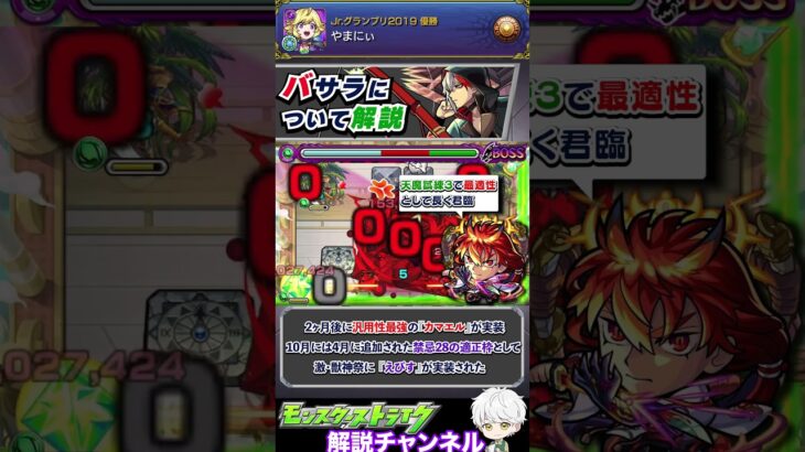 【モンスト】消えた火属性最強限定『バサラ』について解説