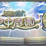 [モンスト][参加型]無課金轟絶初心者の天魔攻略(*’ω’*)助けてくれる方大募集|ω・)[生配信]