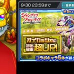 【シャングリラフロンティアガチャ】出たらコンプ・出るまでガチャ【モンスト】#モンスト　#シャンフロガチャ　#オイカッツォ