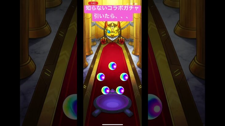 コラボガチャ引いたら、、、　#モンスト #モンストガチャ #ゲーム実況  #コラボガチャ #アニメ