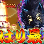 【モンスト】 結果がこれが一番最強でした！！超究極リュカオーンに強すぎたあのキャラ