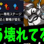 【ギミック】ウェザエモン弱体化してるじゃん【モンスト】