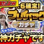 【モンスト】全員驚愕！？プレイバックガチャが神だった件【しろさん＆ぱなえさん＆くろすけさん】