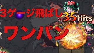 ［モンスト］禁忌の獄 八ノ獄で緑谷出久使ってみた！！！ ワンパン！！！