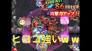 ［モンスト］禁忌の獄 一ノ獄で轟焦冷使ってみた！！！